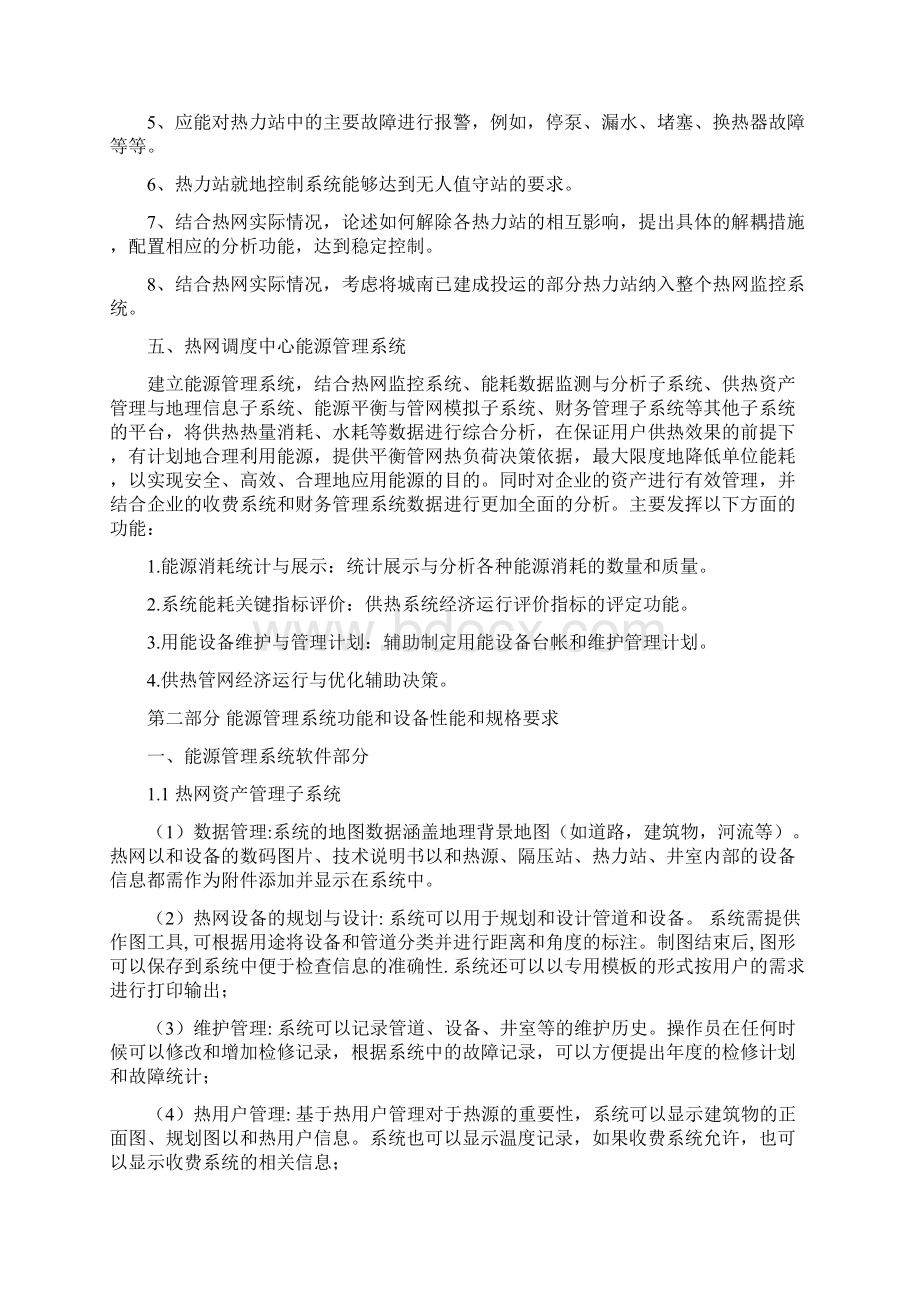 热网能源管理系统技术要求.docx_第3页