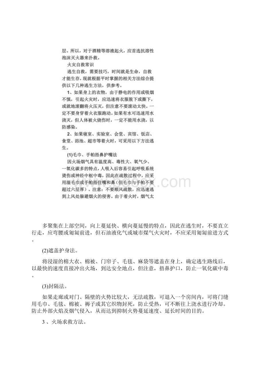 常见火灾扑救方法.docx_第3页