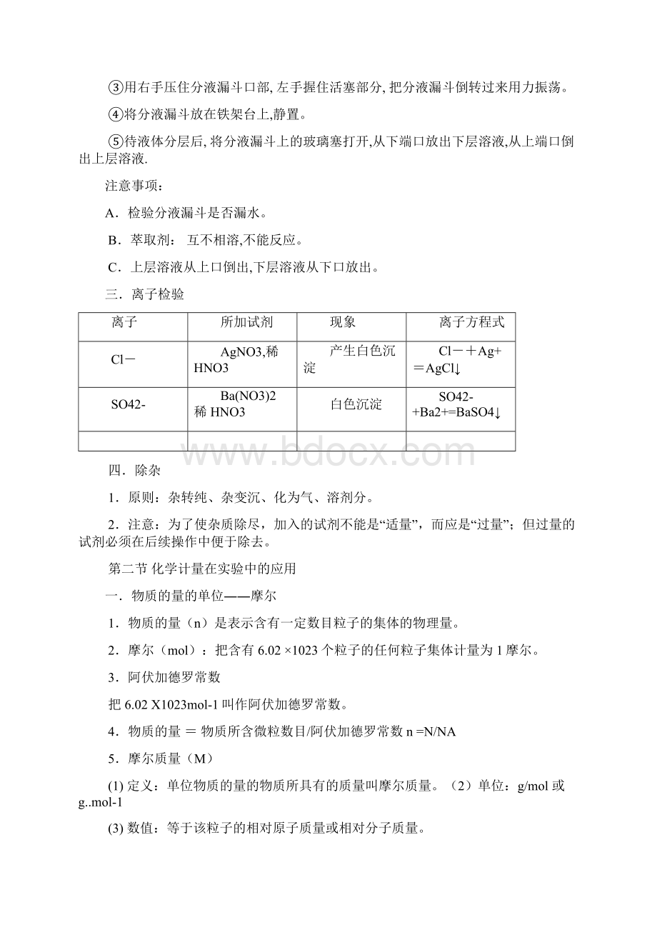 高中化学各章知识点归纳期末复习新人教版必修1Word格式文档下载.docx_第3页