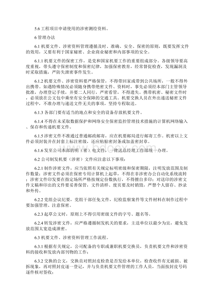 机要文件及涉密资料管理办法.docx_第2页