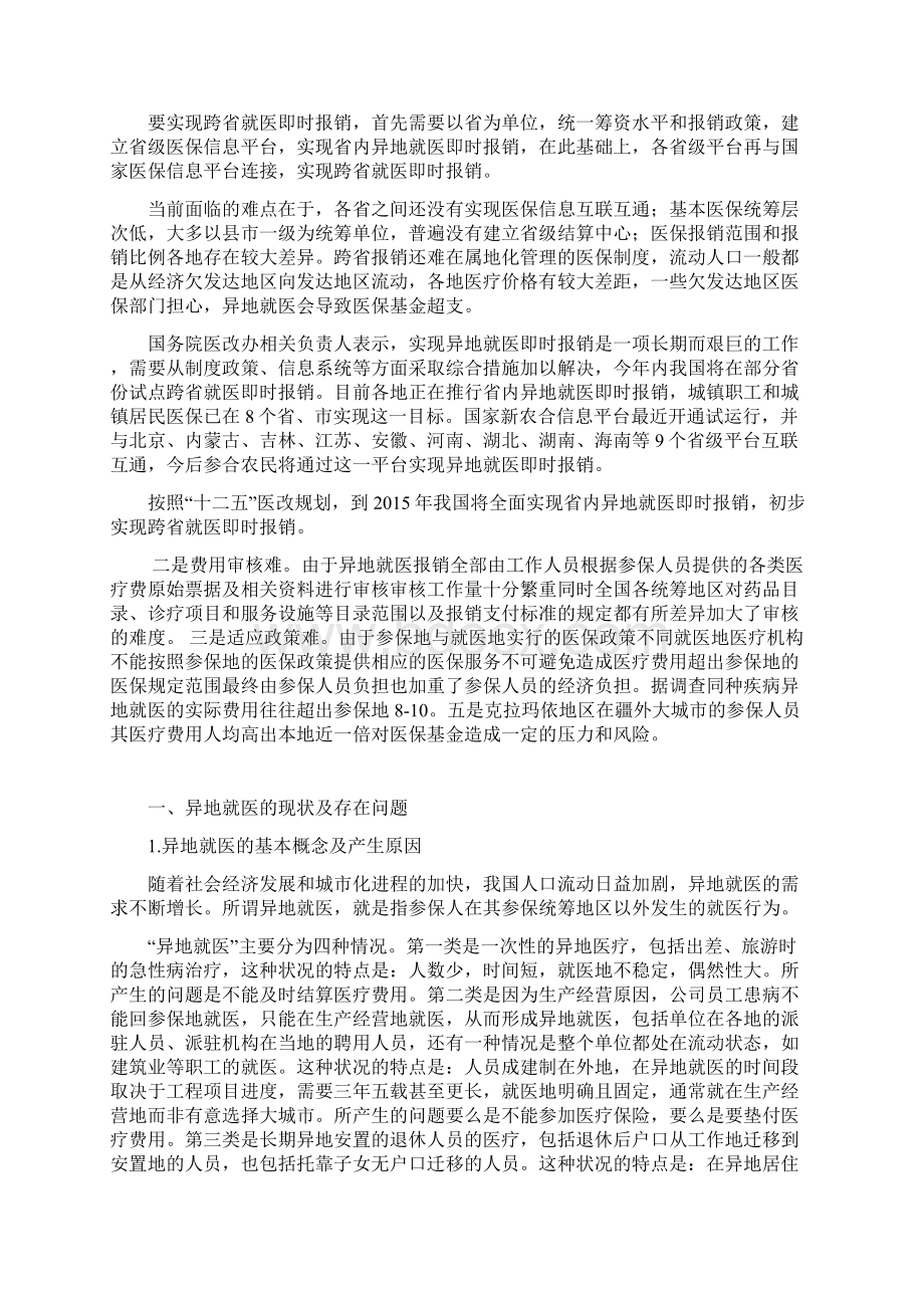 异地就医的现状及存在问题.docx_第2页