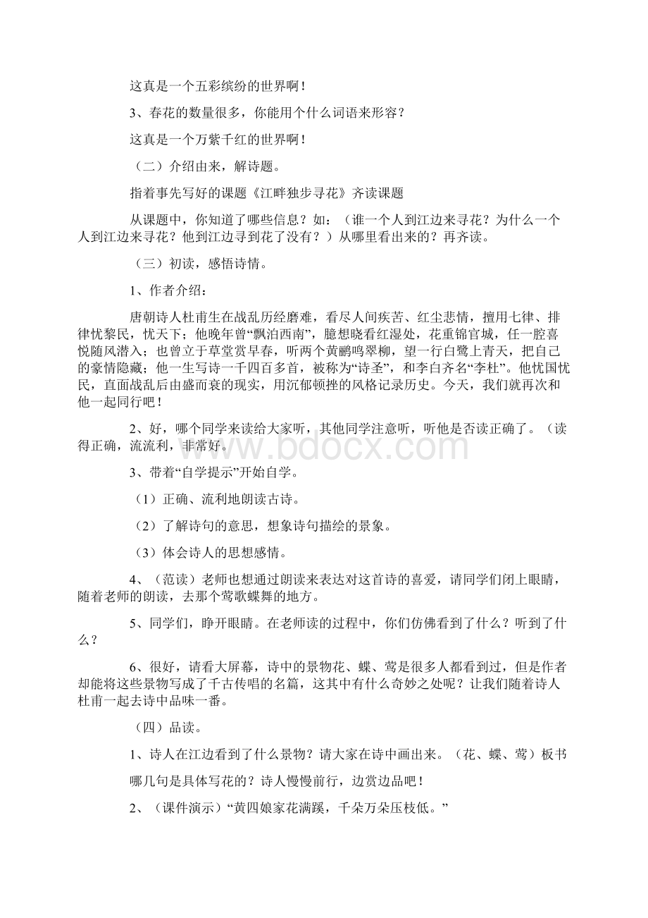 《江畔独步寻花》教学设计文档格式.docx_第2页