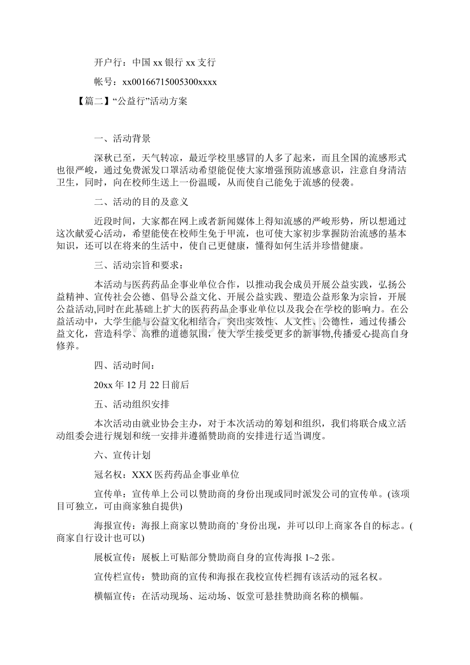 公益行活动方案三篇.docx_第2页