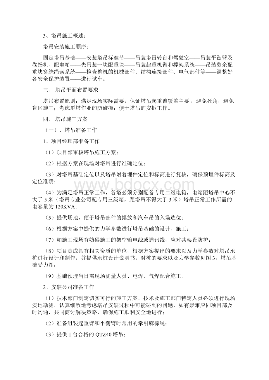 怀远大楼塔吊安拆方案含拼装基础施工完成.docx_第2页