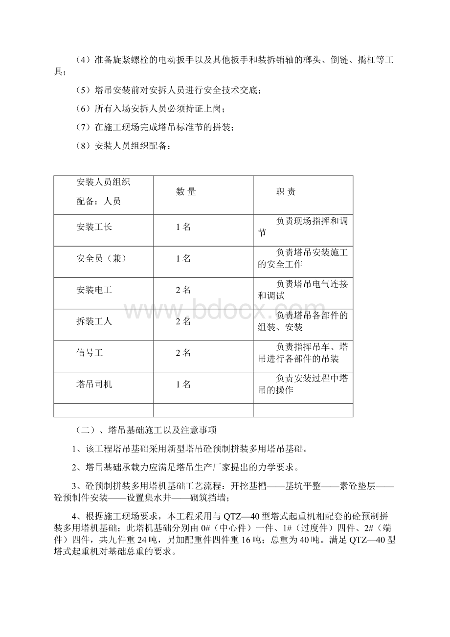 怀远大楼塔吊安拆方案含拼装基础施工完成.docx_第3页