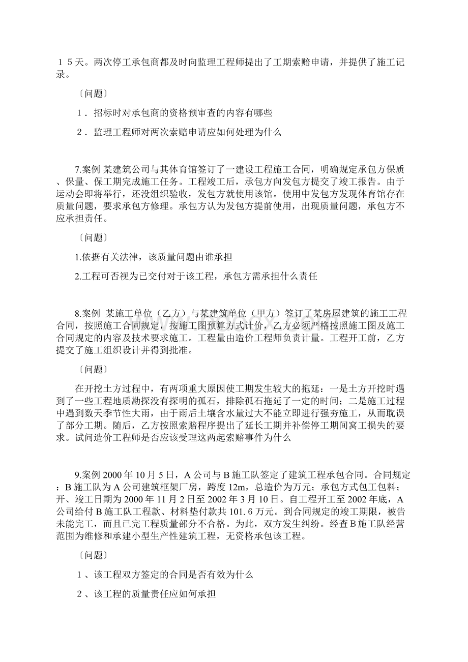 招投标与合同管理案例分析题.docx_第3页