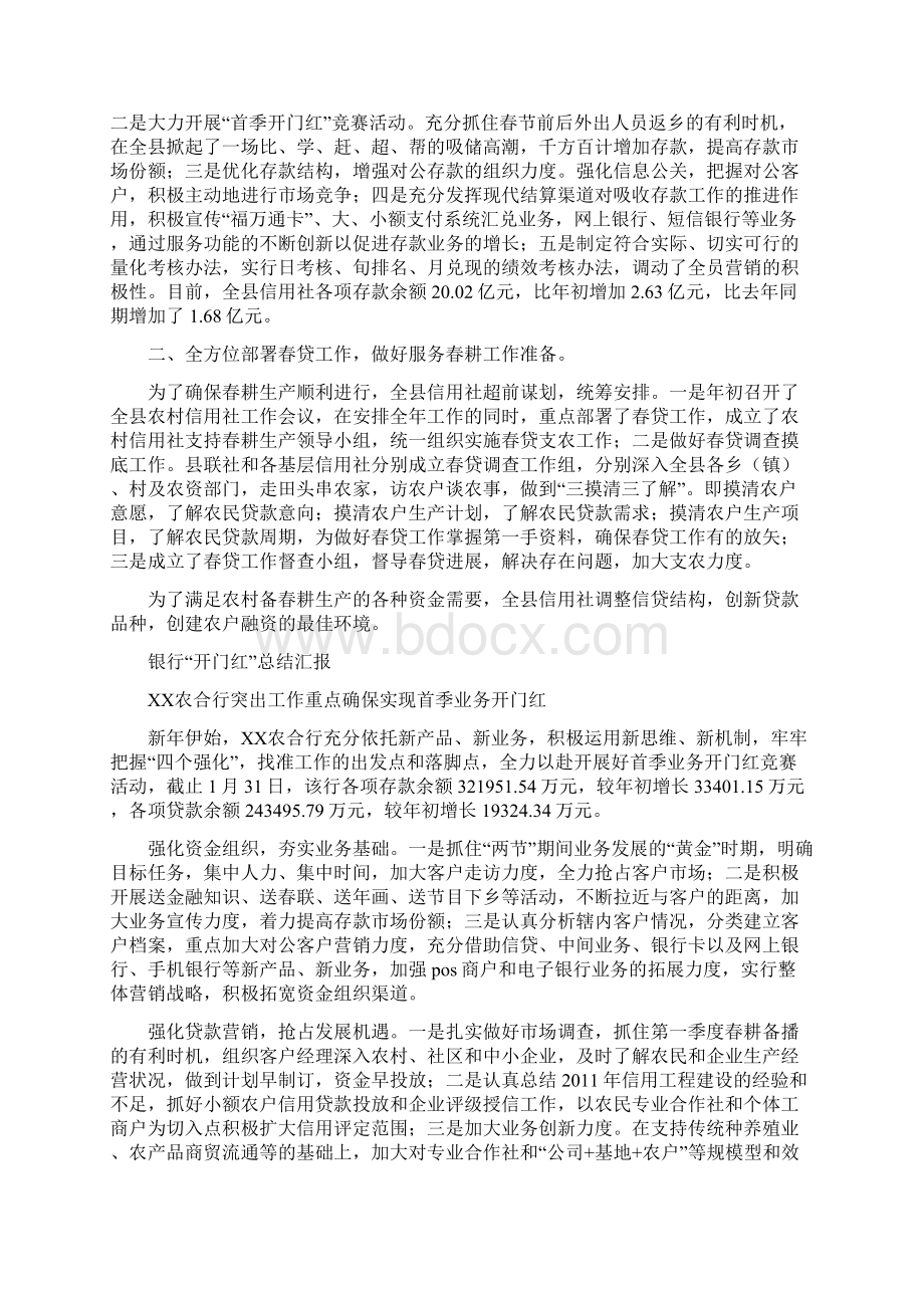 开门红工作汇报共5篇.docx_第3页