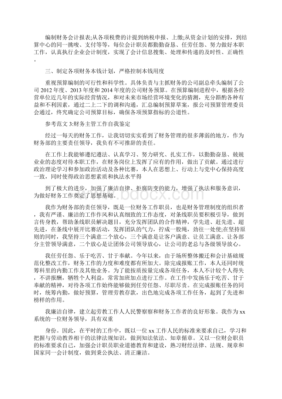 会计主管自我检讨.docx_第3页