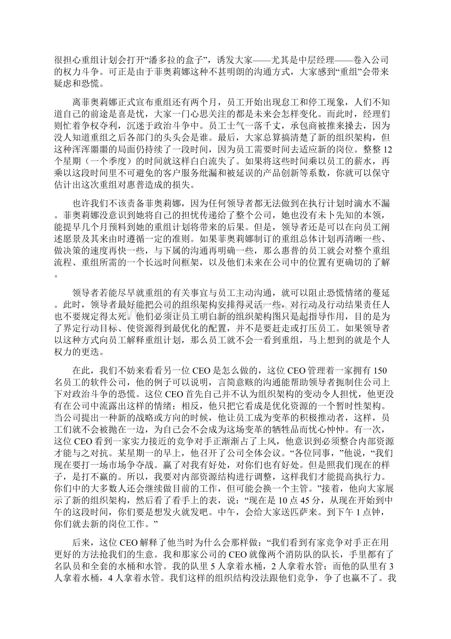 领导管理技能领导者必须阐明的五类信息Word下载.docx_第3页