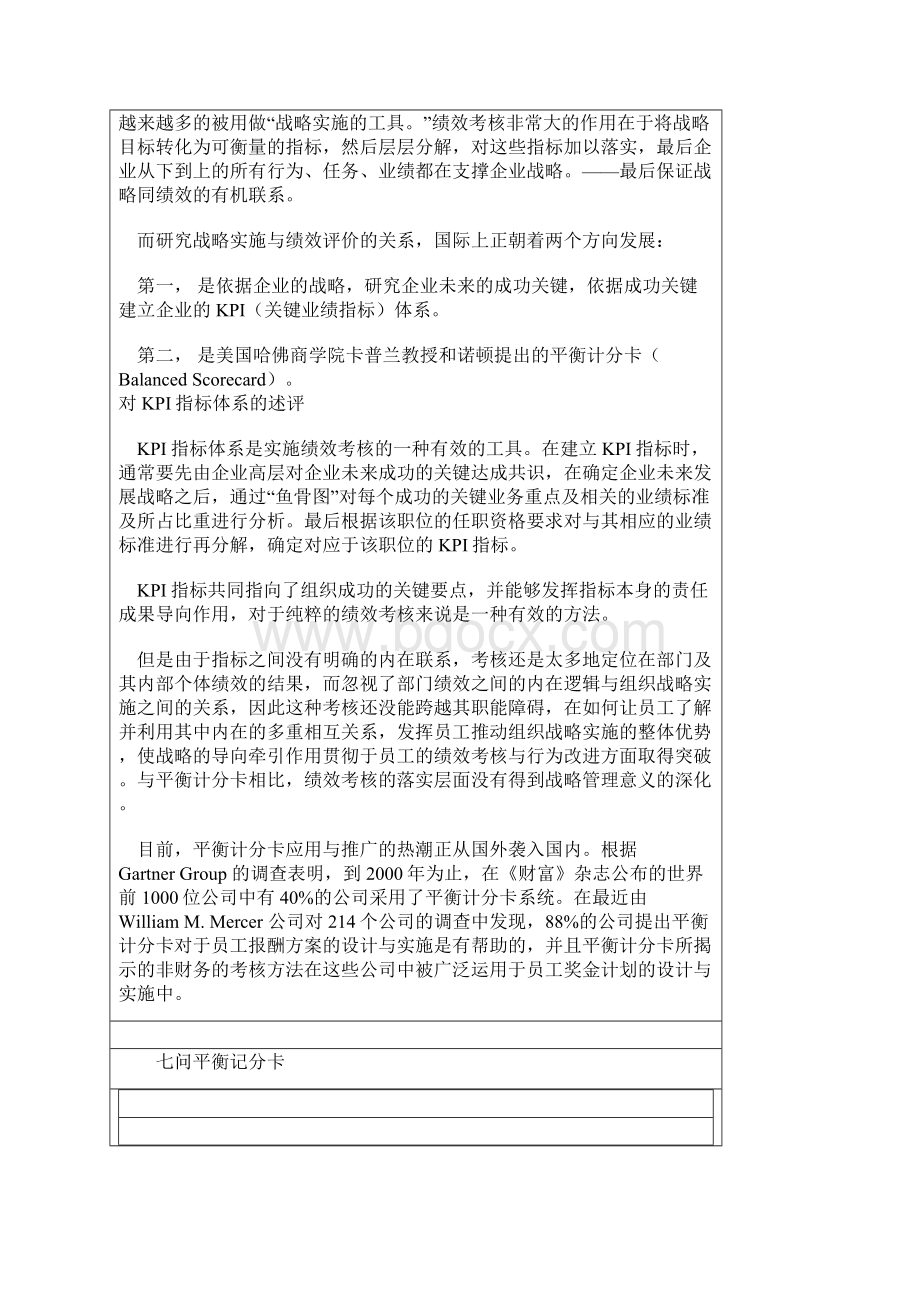 平衡计分卡在企业绩效管理中的应用.docx_第2页