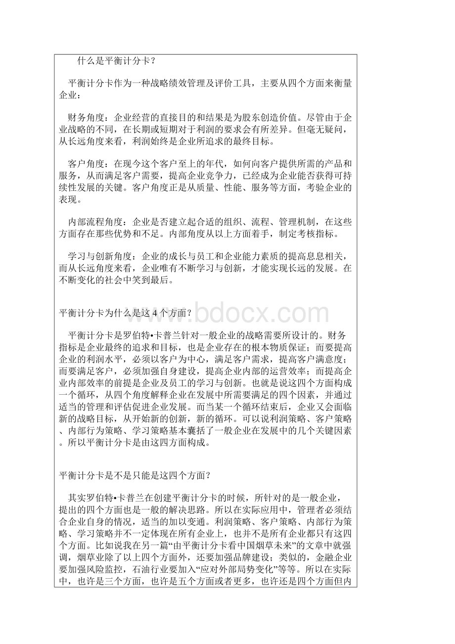 平衡计分卡在企业绩效管理中的应用.docx_第3页