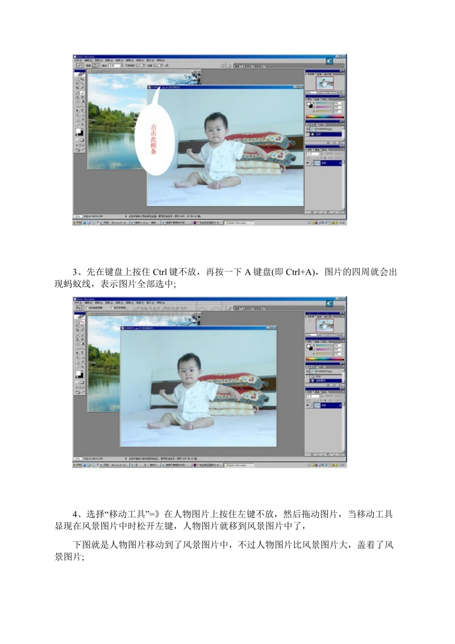 PhotoShop将宝宝照片与背景融合在一起新手入门教程.docx_第3页