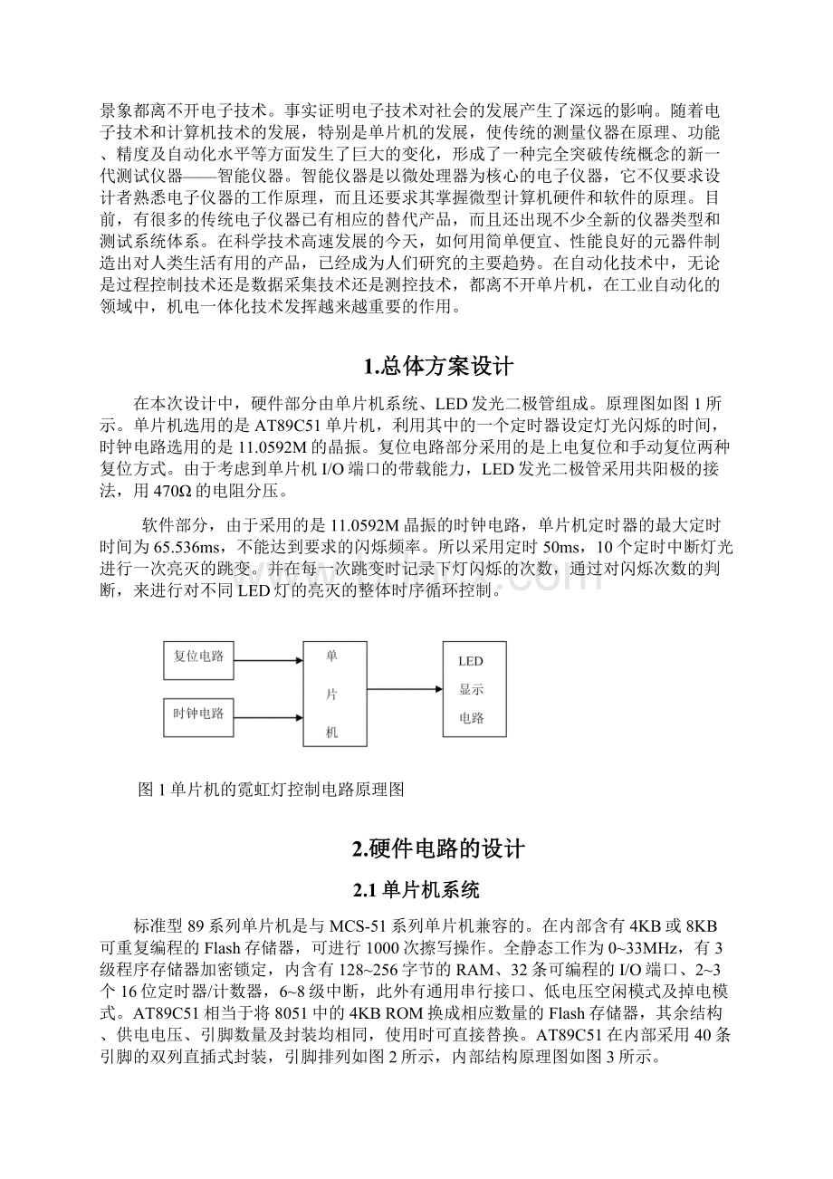 单片机的霓虹灯控制系统设计方案.docx_第2页