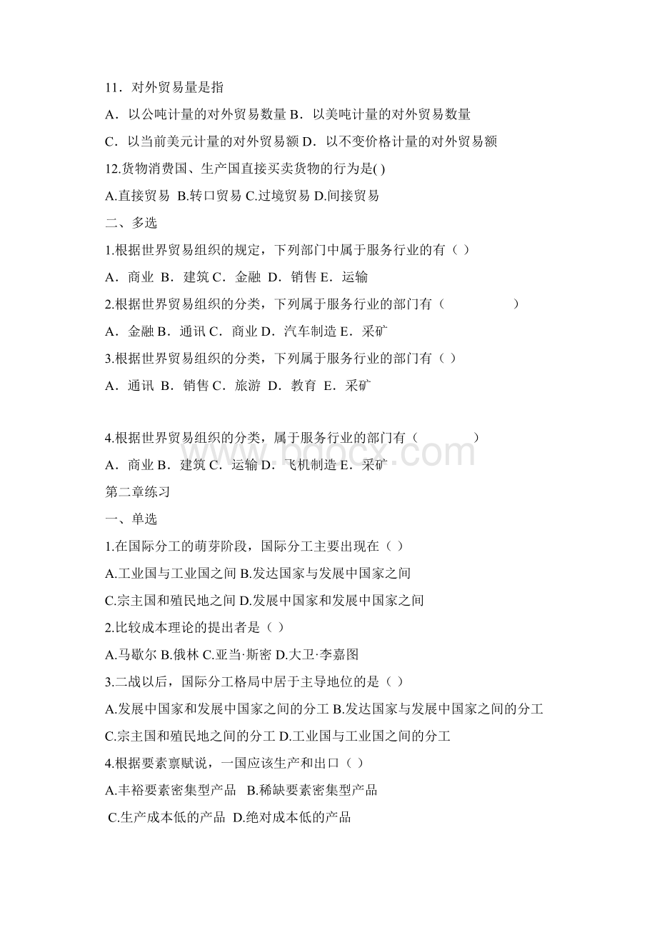 国际贸易理论与实务 章节习题及答案.docx_第2页