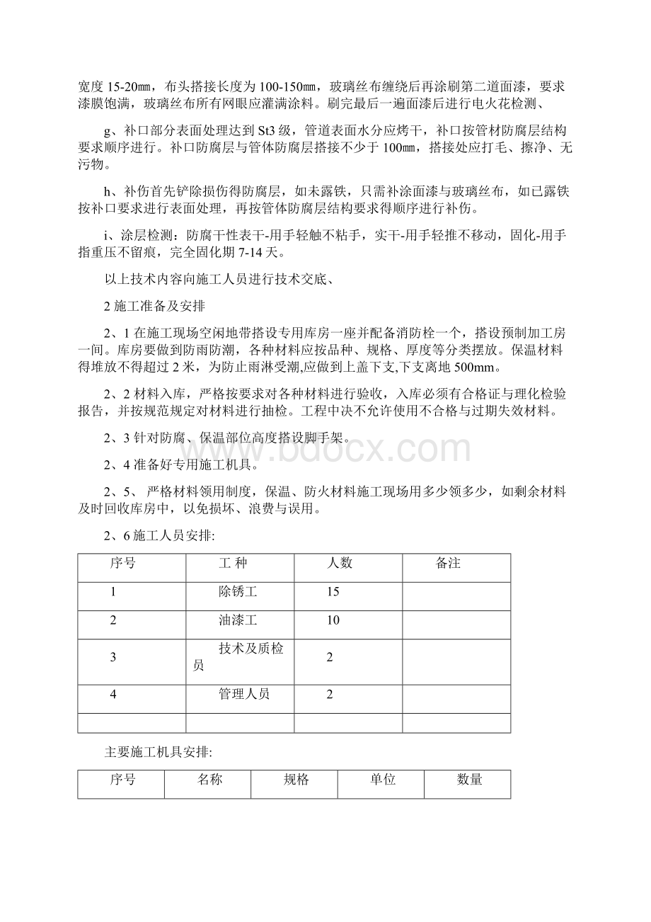 防腐保温方案.docx_第3页