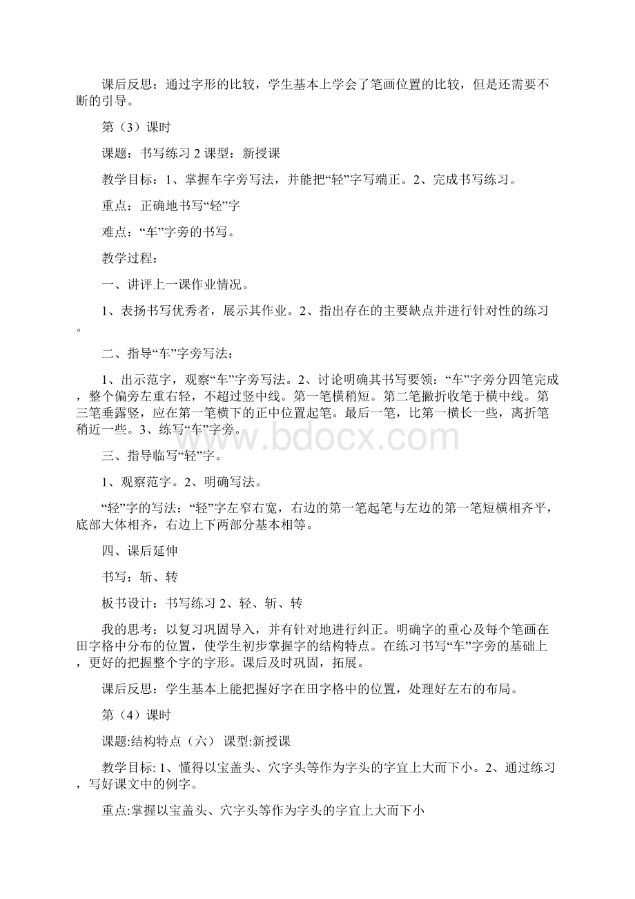 六年级书法上册教案.docx_第3页