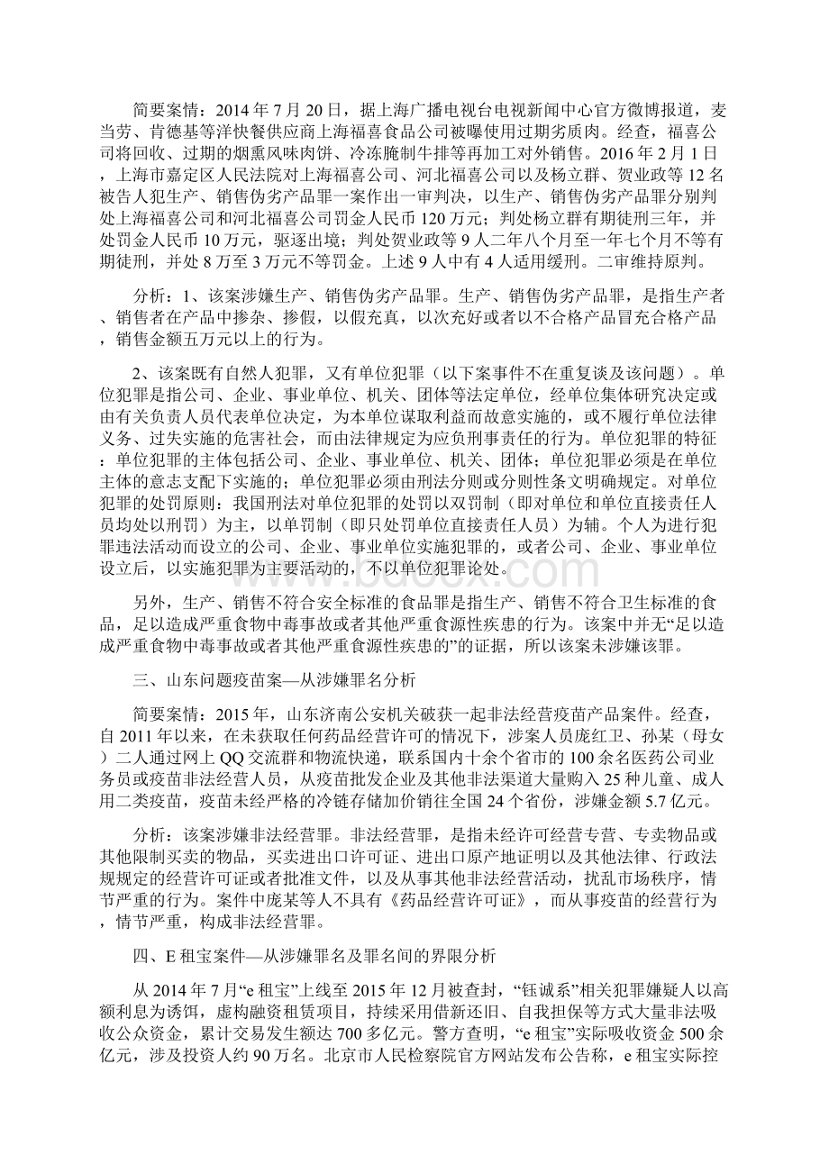 刑事热点案事件.docx_第2页