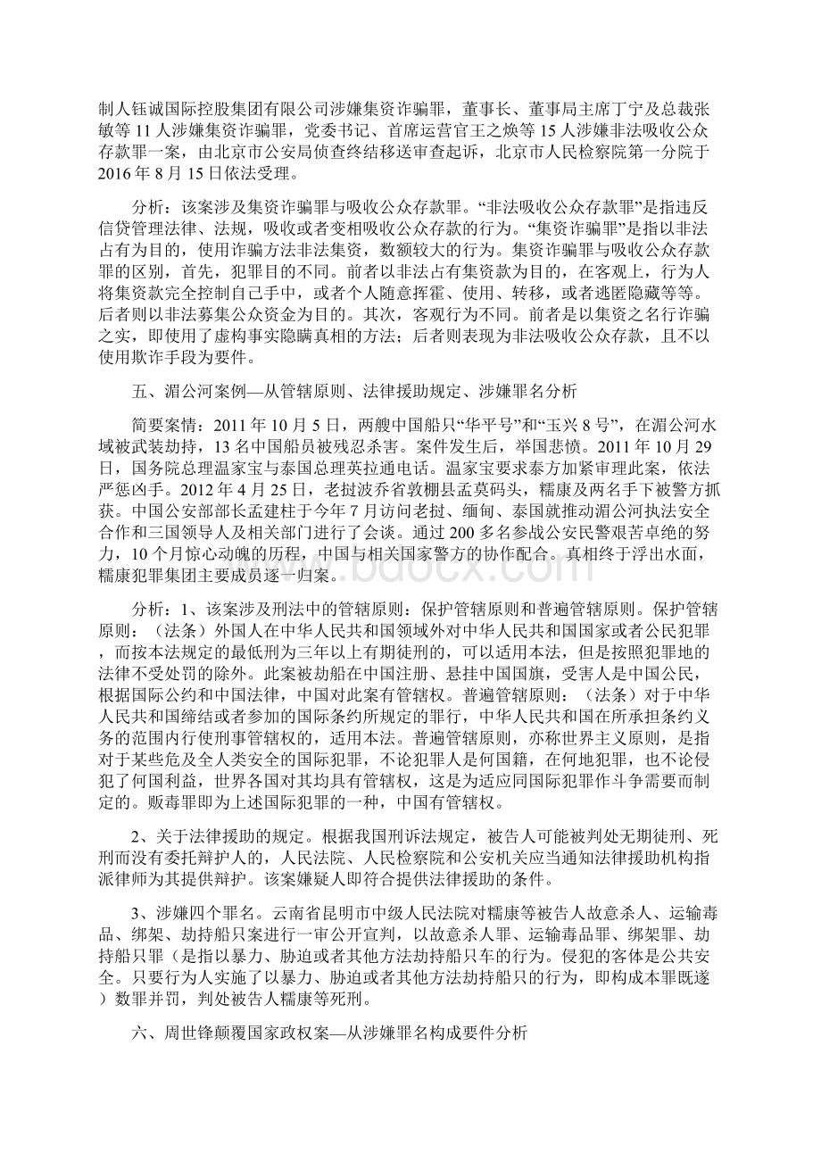 刑事热点案事件.docx_第3页