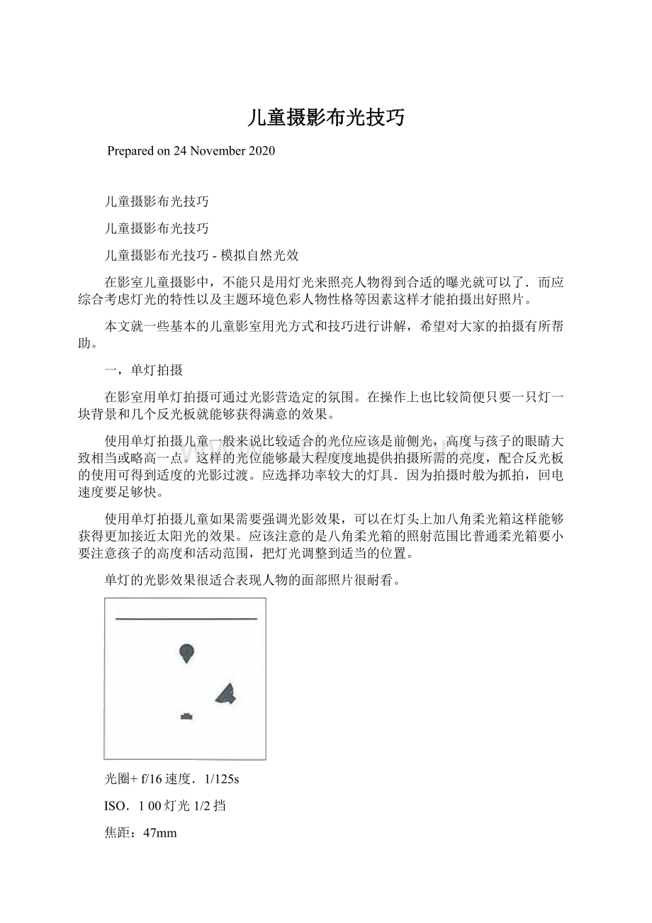 儿童摄影布光技巧Word文件下载.docx_第1页