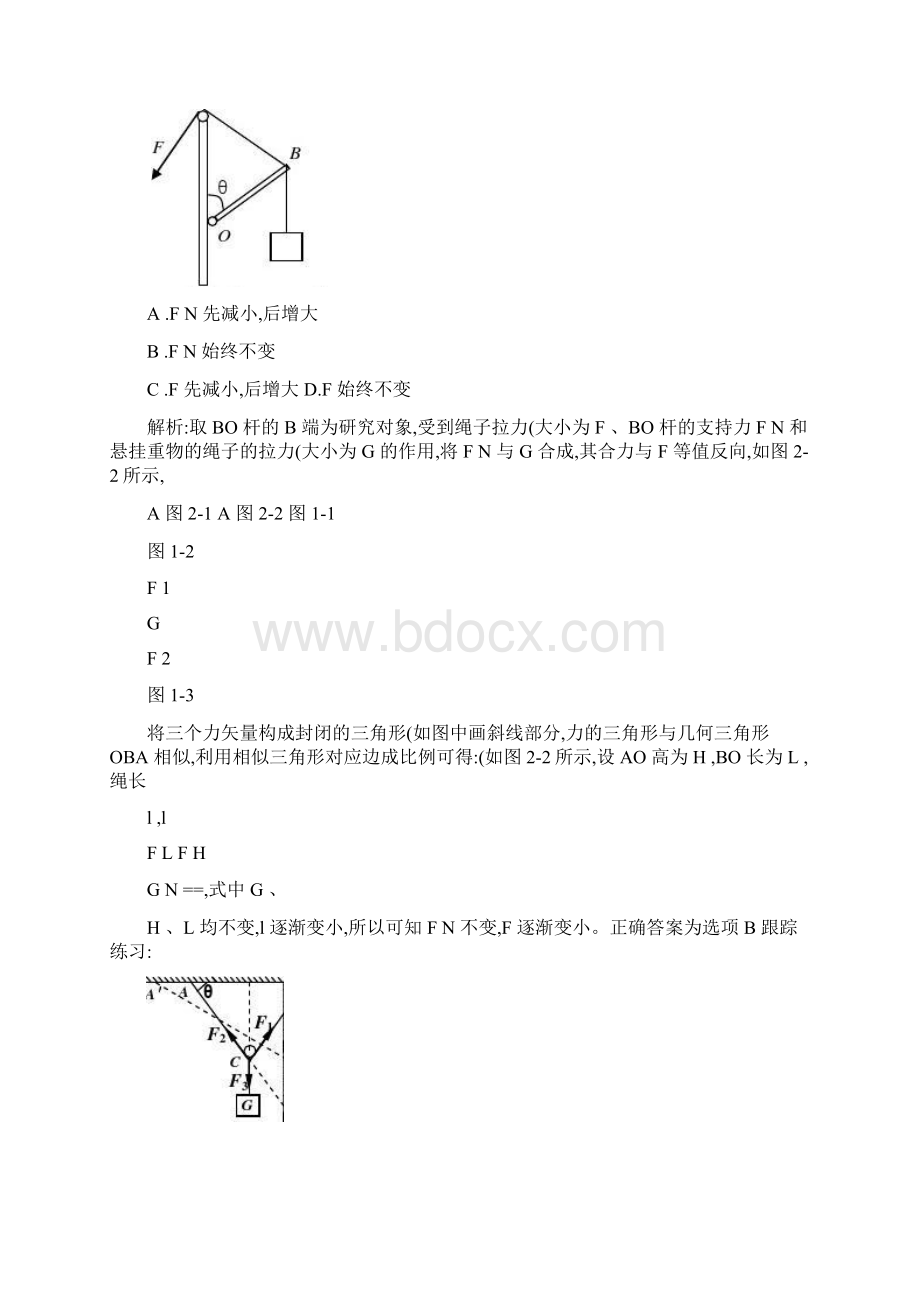 高中物理动态平衡专题教案.docx_第2页