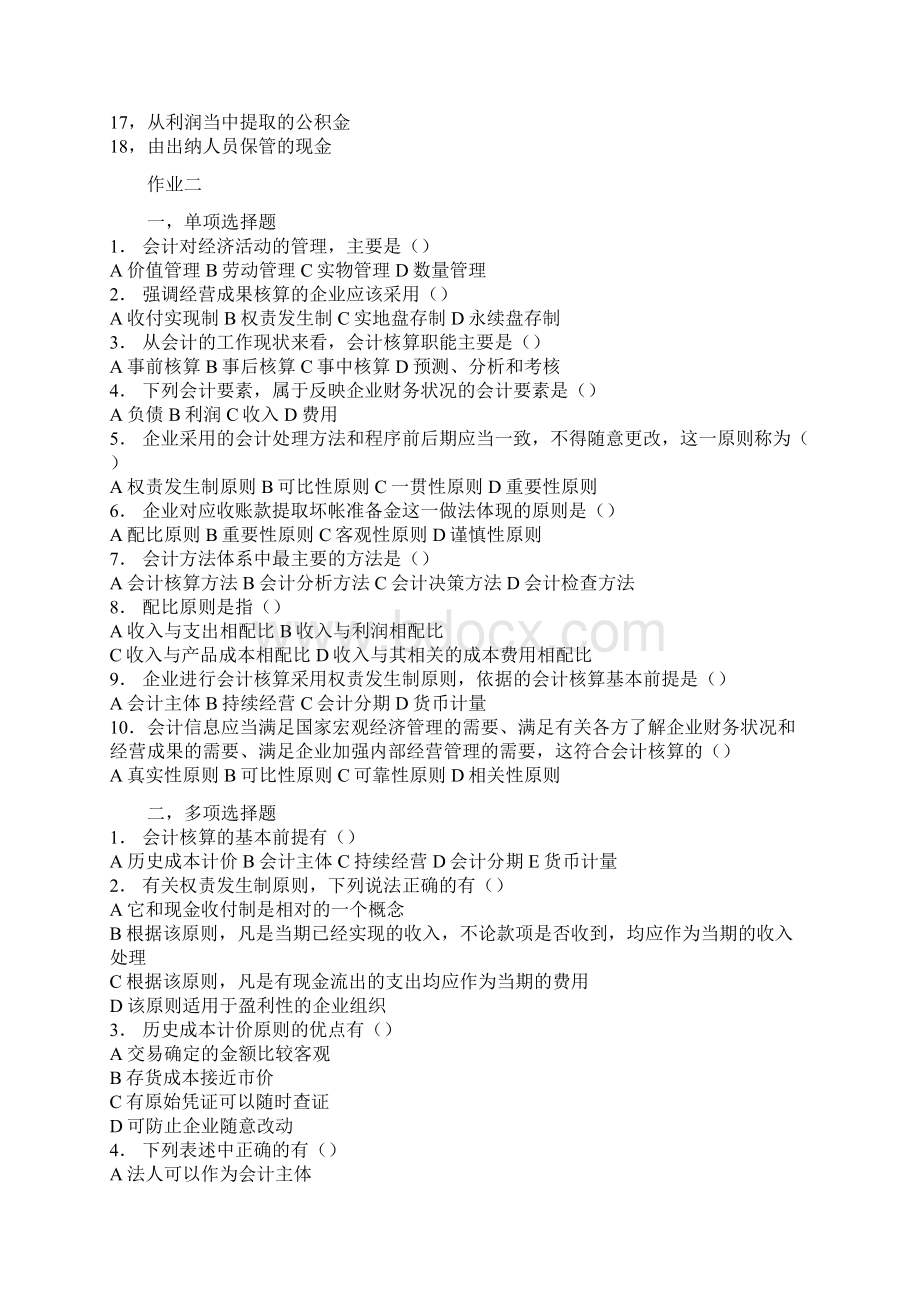 基础会计学课后练习题doc 43页Word文档下载推荐.docx_第3页