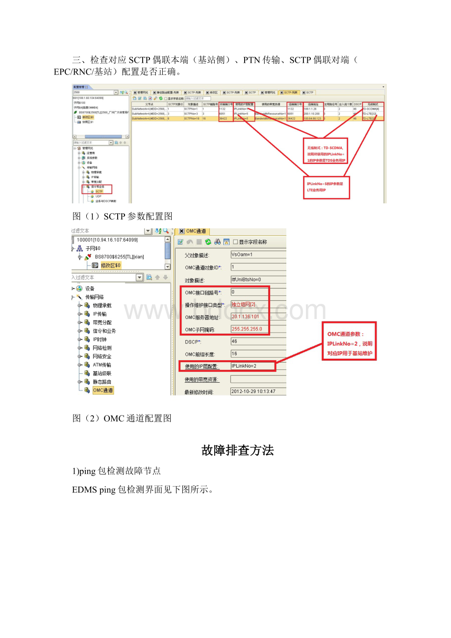 SCTP偶联断告警处理总结.docx_第2页