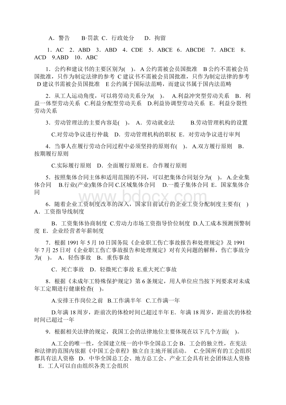 劳动法考试复习资料教学教材.docx_第2页