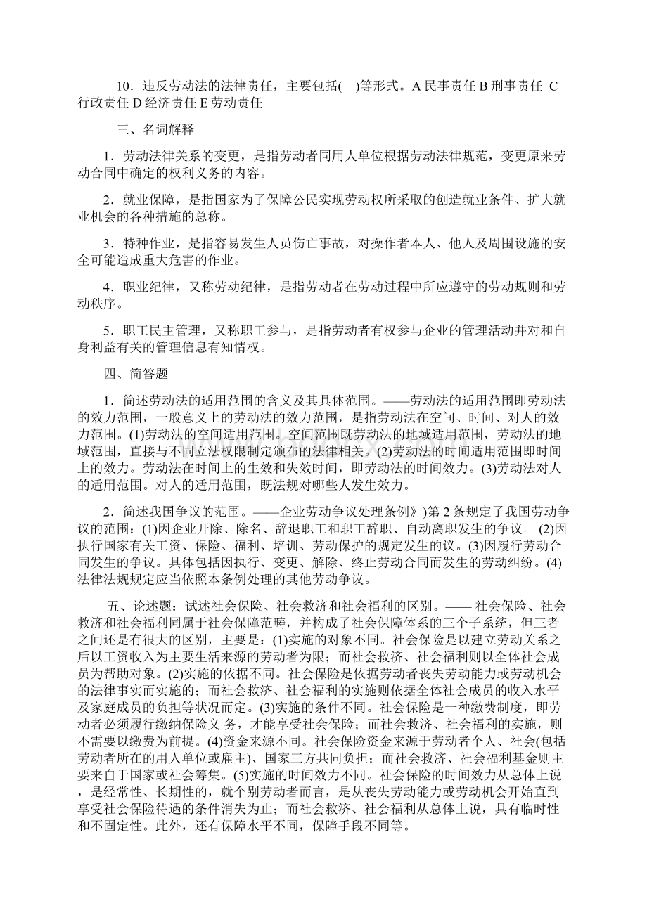 劳动法考试复习资料教学教材.docx_第3页