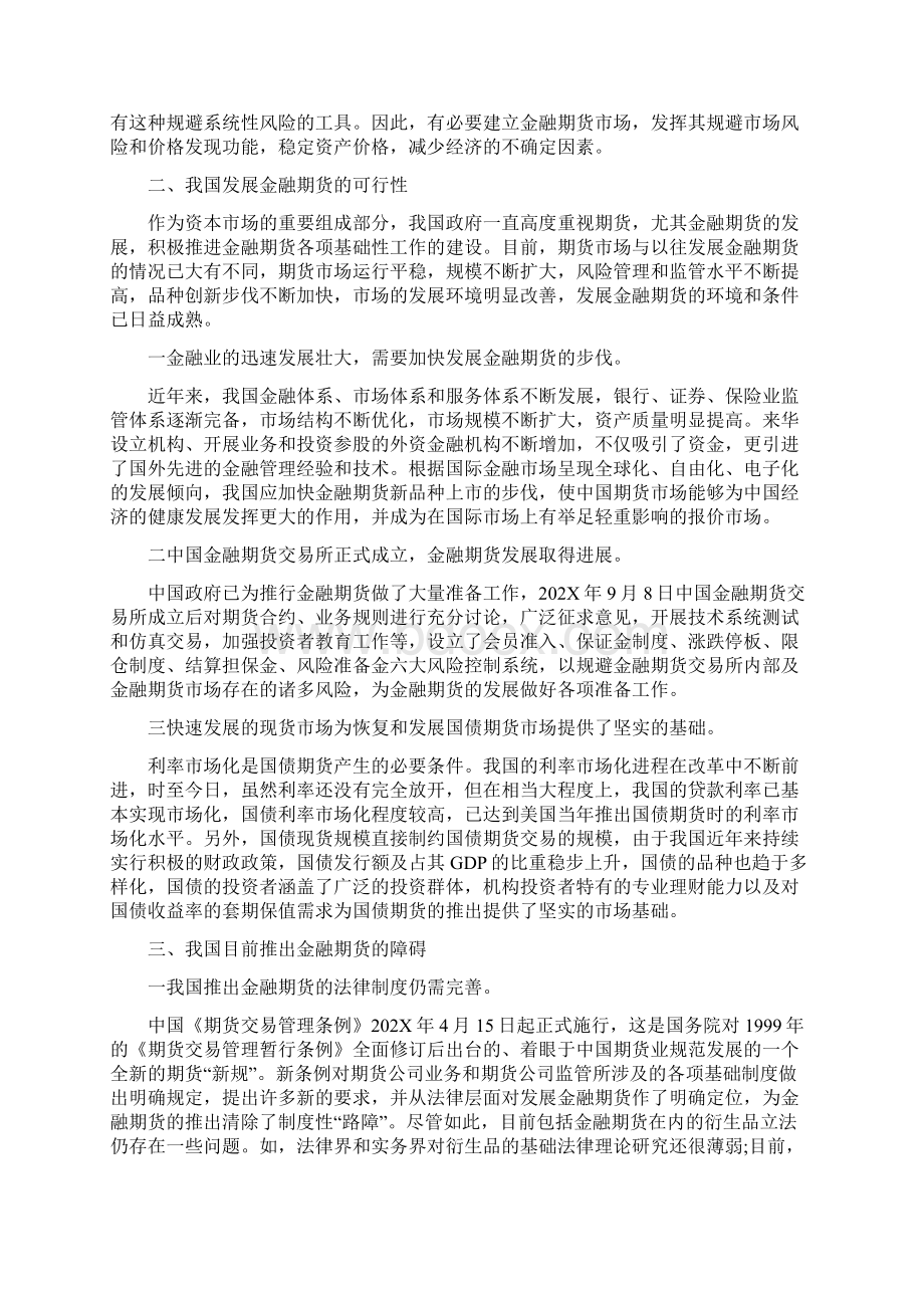 期货毕业论文例文.docx_第2页