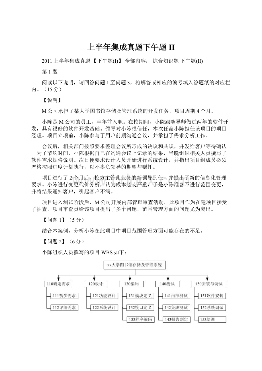 上半年集成真题下午题IIWord文档格式.docx