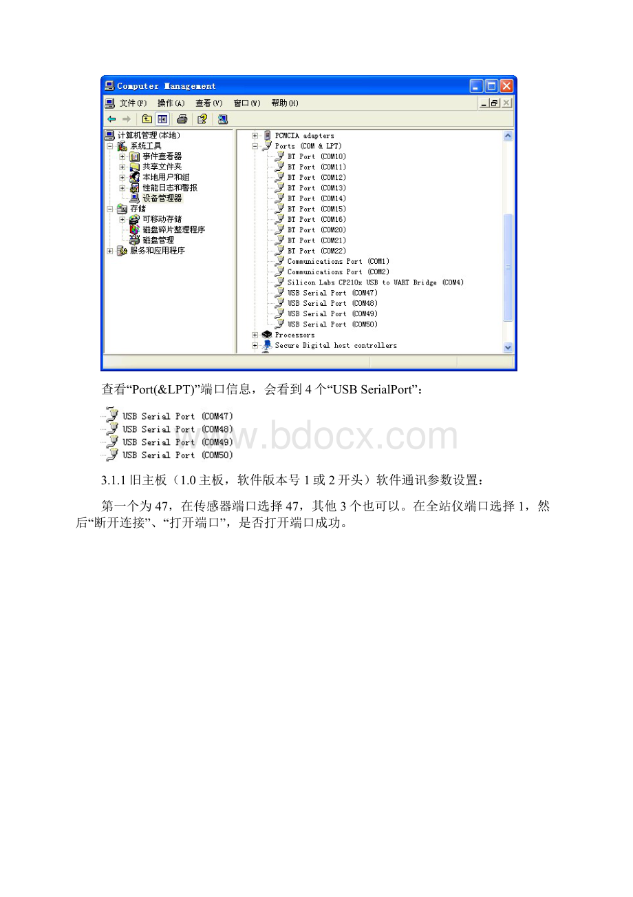 南方轨道精调小车实操教程文档格式.docx_第2页