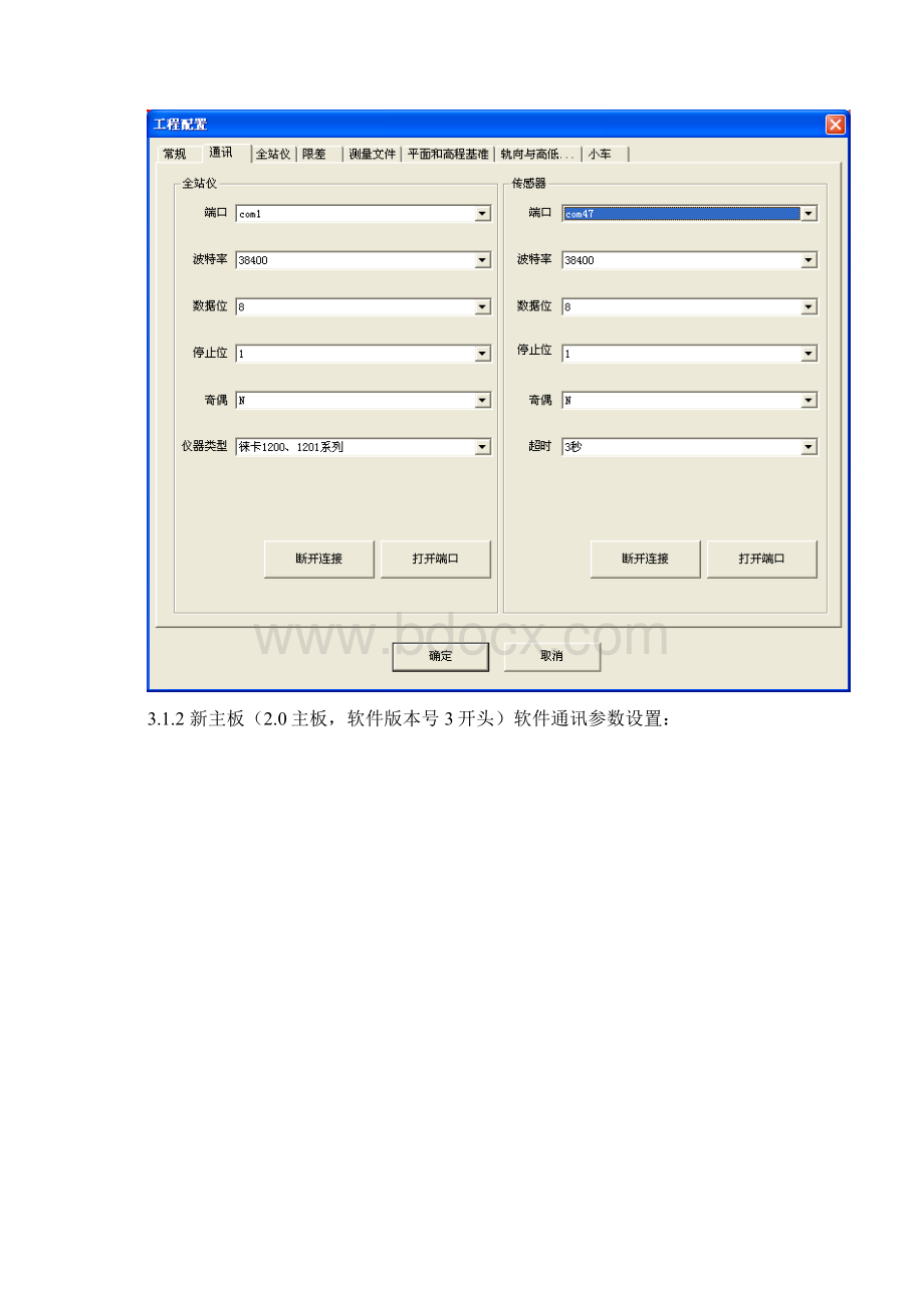 南方轨道精调小车实操教程.docx_第3页