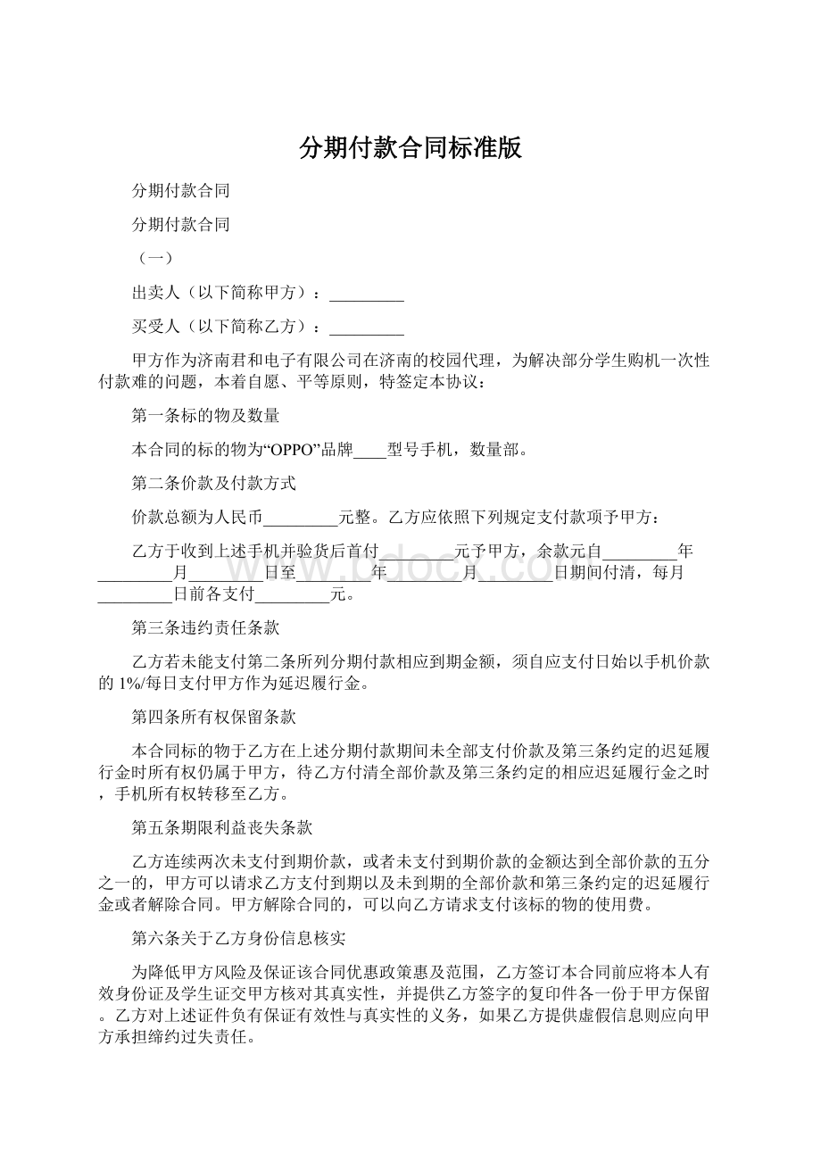 分期付款合同标准版.docx_第1页