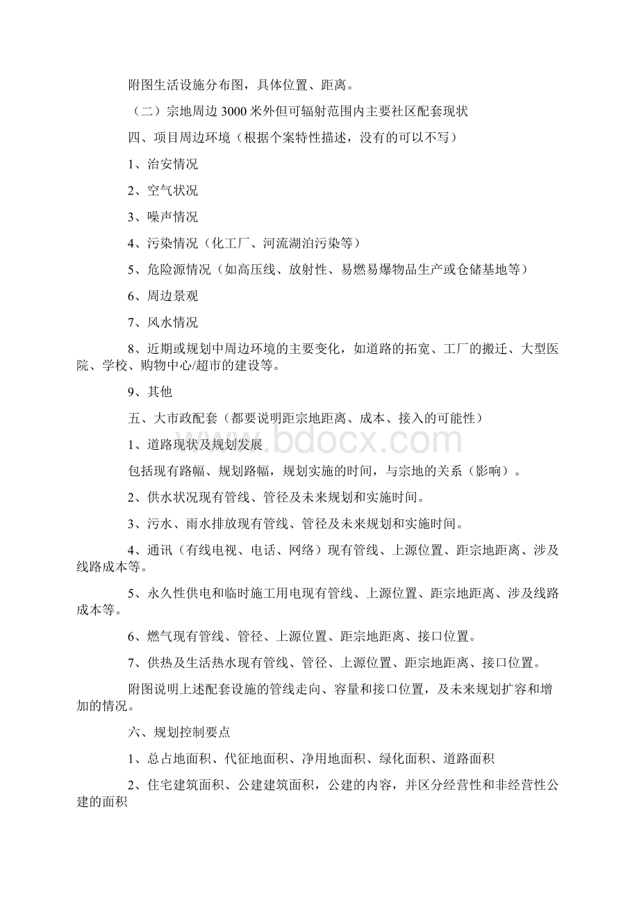 万科房地产项目可行性报告内容指引Word下载.docx_第3页