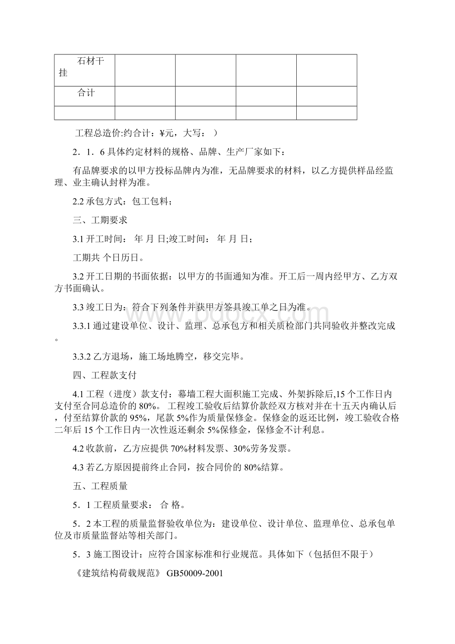 幕墙工程施工合同Word文件下载.docx_第3页