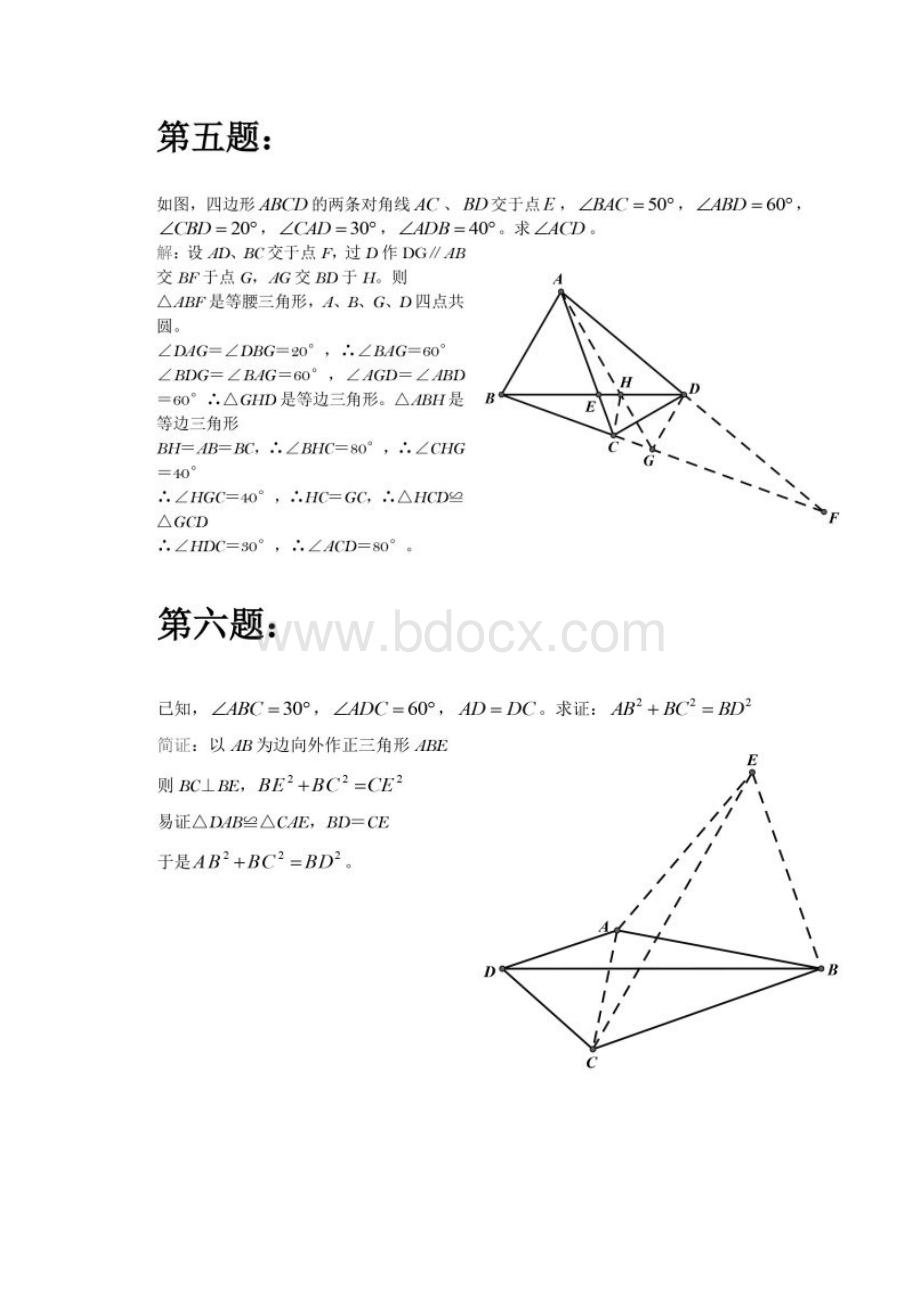 人教版数学初中几何50道经典题.docx_第3页