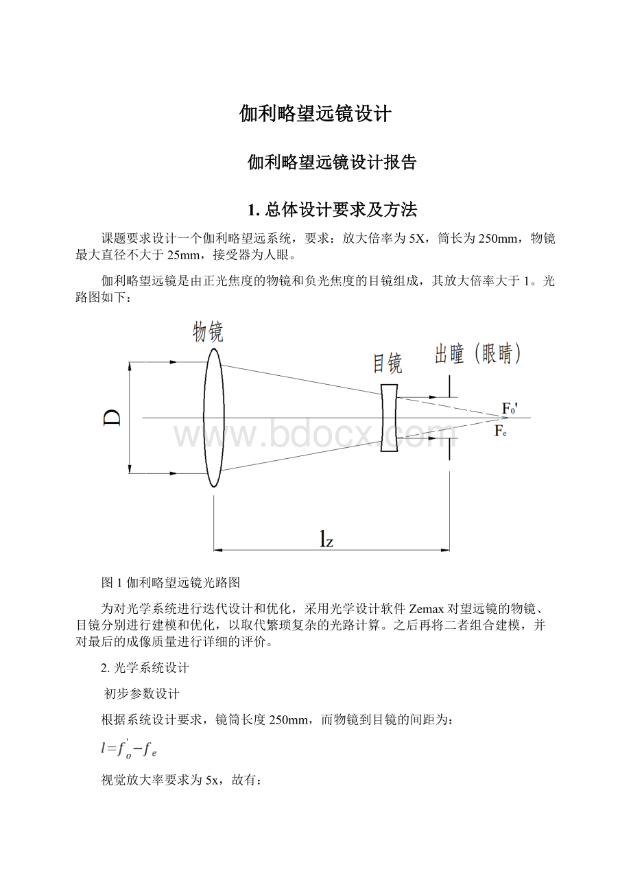 伽利略望远镜设计文档格式.docx