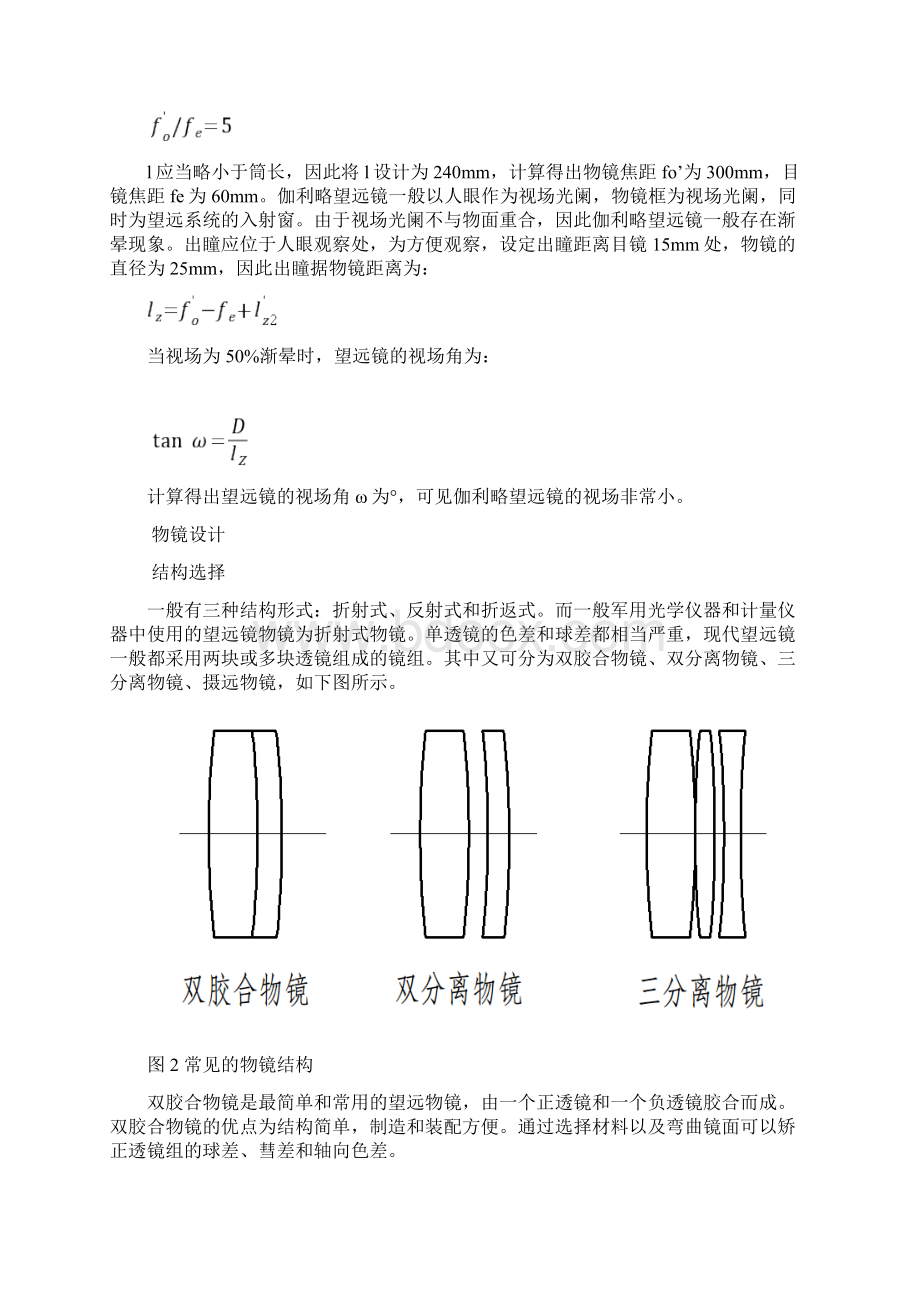 伽利略望远镜设计文档格式.docx_第2页