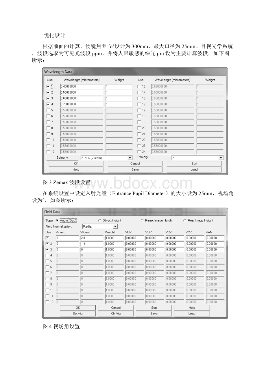 伽利略望远镜设计文档格式.docx_第3页