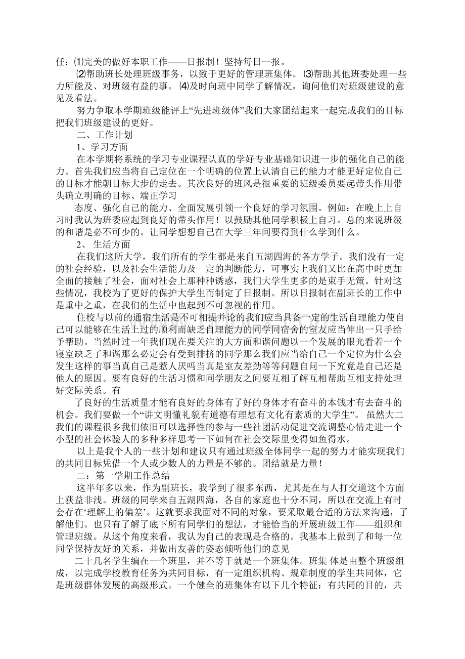 副班长的工作计划.docx_第3页