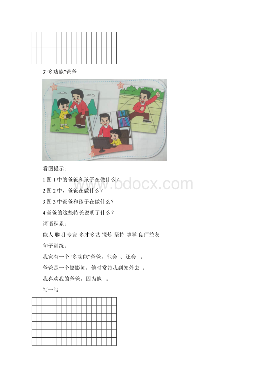 看图写话能力提高篇文档格式.docx_第3页