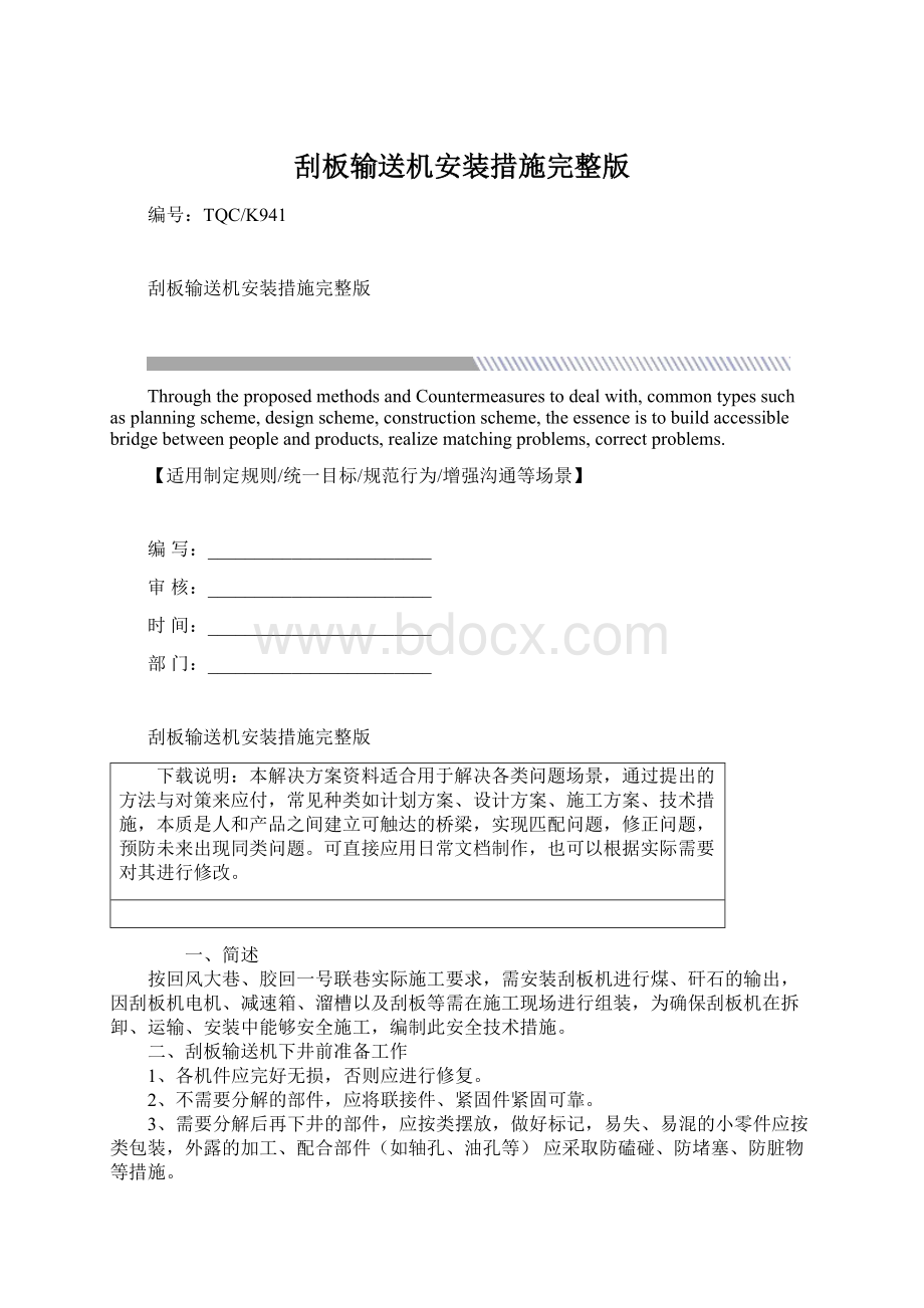 刮板输送机安装措施完整版.docx_第1页