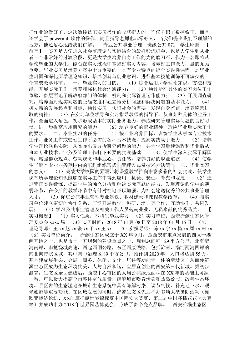 金工实习日志报告范文.docx_第2页