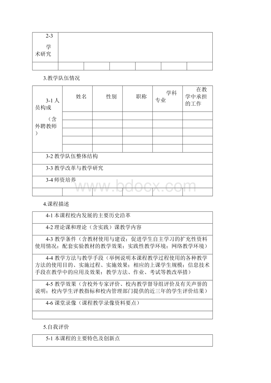 课程负责人情况陕西师范大学数学与信息科学学院Word文件下载.docx_第3页