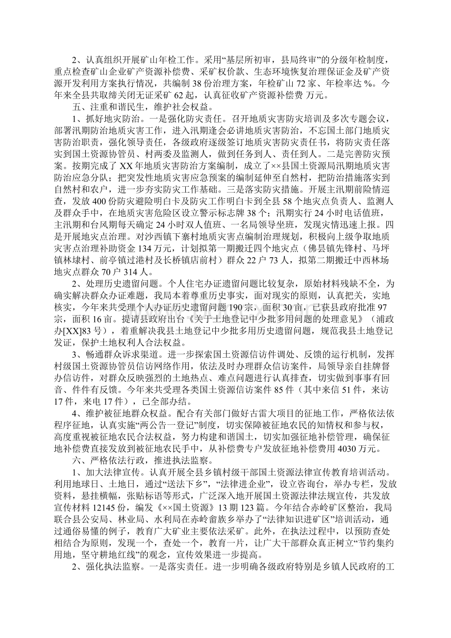 县国土资源局XX工作总结及XX工作计划1.docx_第3页