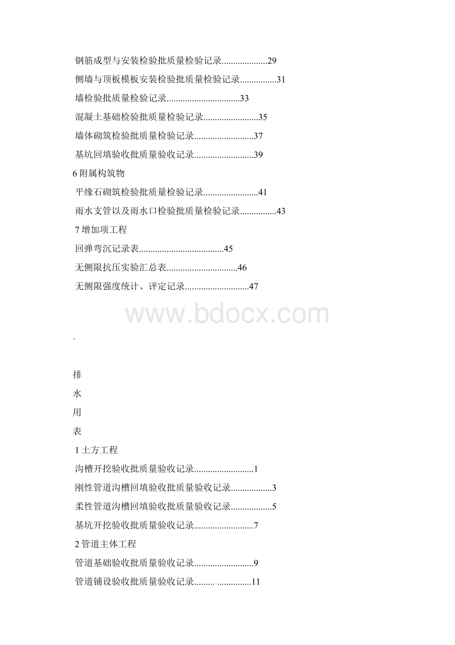 河南省市政工程施工资料用表Word文档下载推荐.docx_第2页