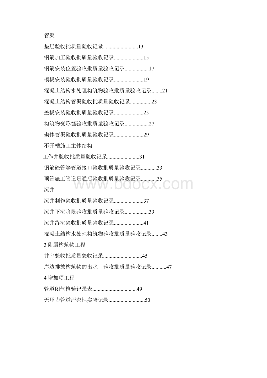 河南省市政工程施工资料用表.docx_第3页