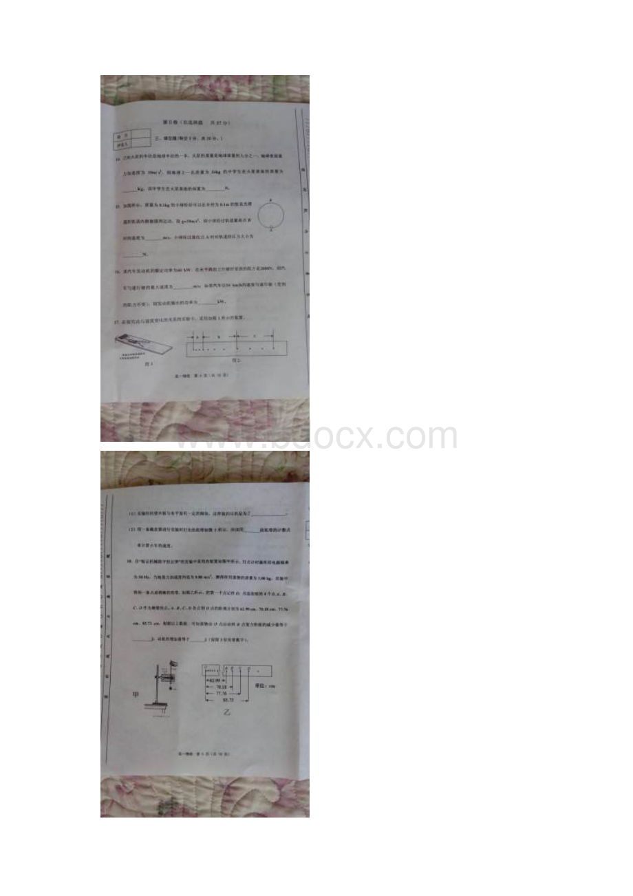 天津市五区县学年高一下学期期末考试物理试题.docx_第3页