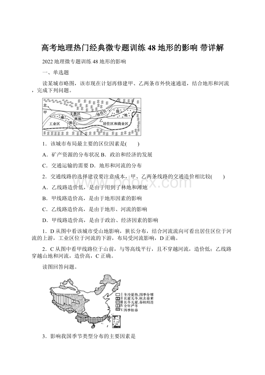 高考地理热门经典微专题训练48 地形的影响 带详解.docx