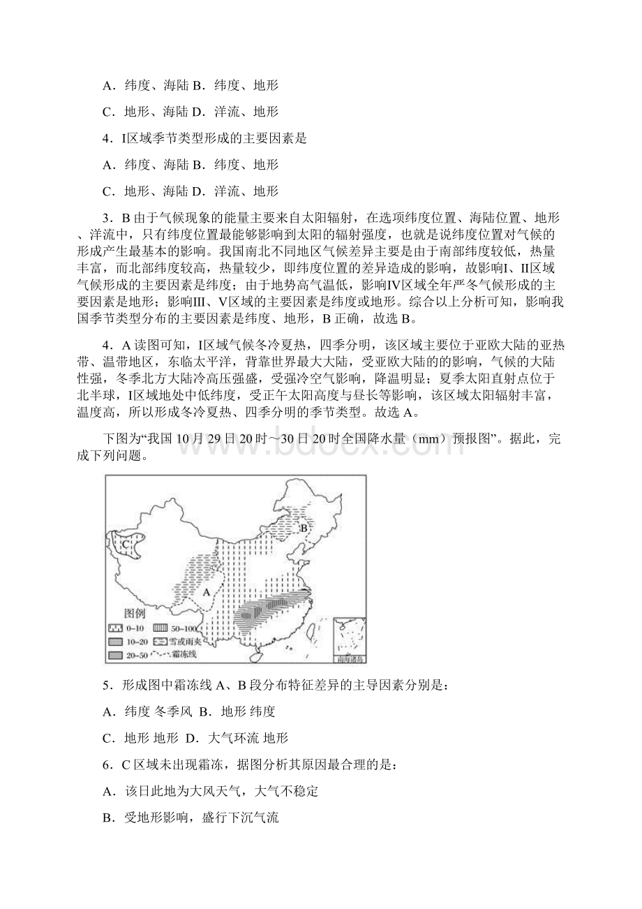 高考地理热门经典微专题训练48 地形的影响 带详解Word格式.docx_第2页